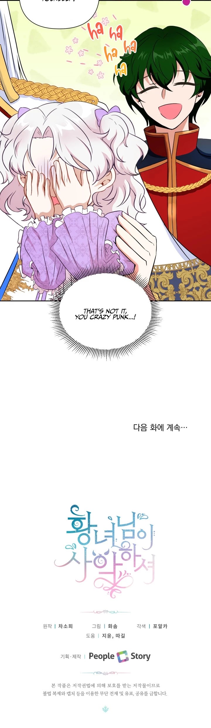 The Princess Is Evil chapter 18 page 33