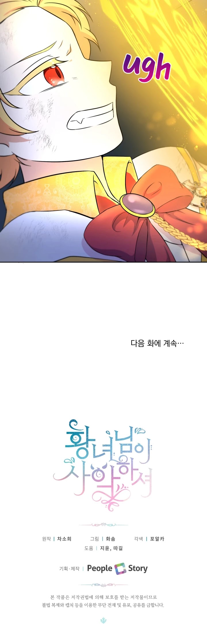 The Princess Is Evil chapter 19 page 33