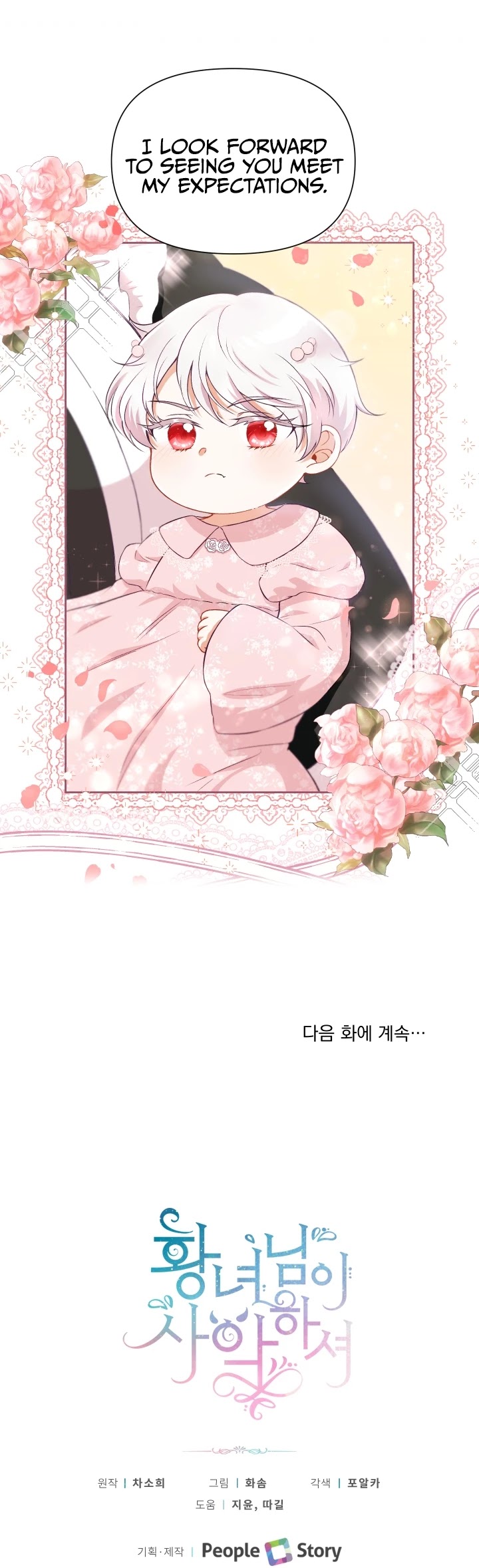 The Princess Is Evil chapter 2 page 27