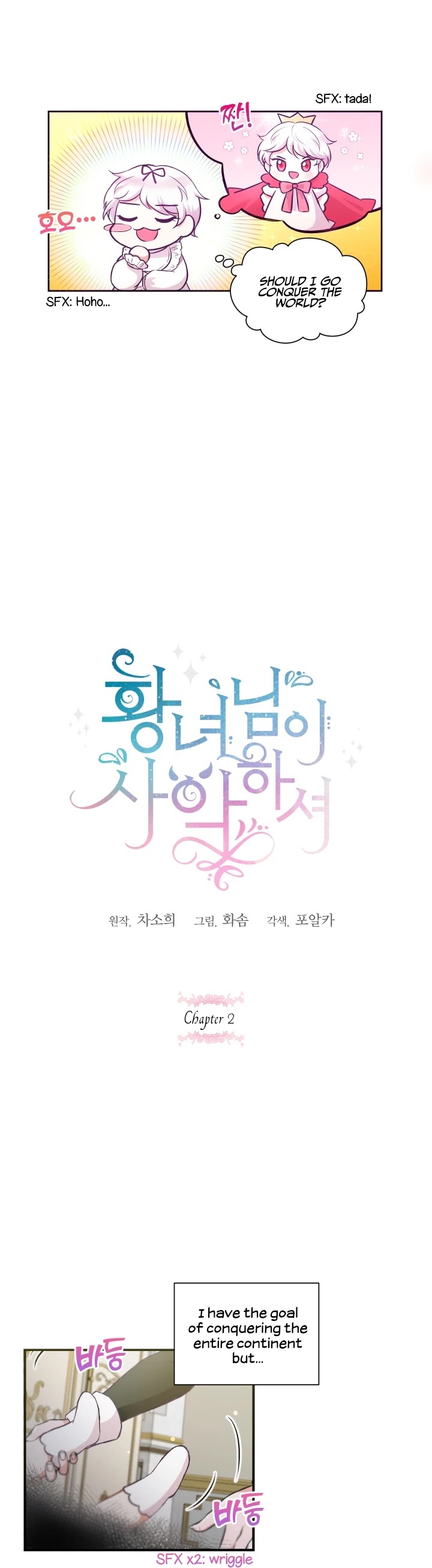 The Princess Is Evil chapter 2 page 6