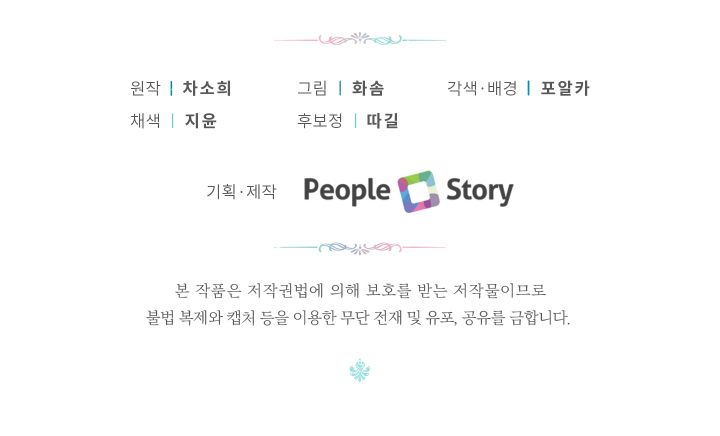 The Princess Is Evil chapter 30 page 46