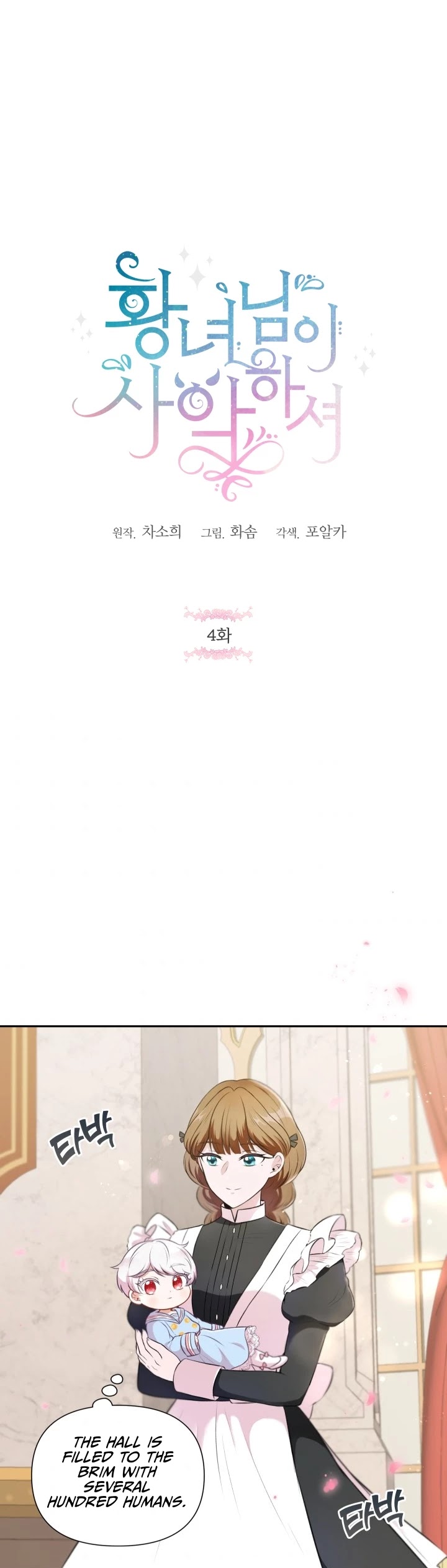 The Princess Is Evil chapter 4 page 1