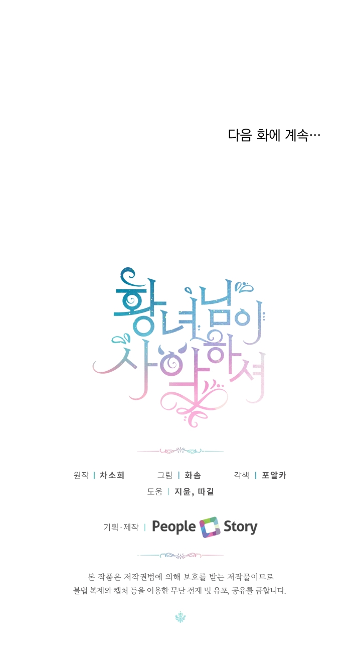 The Princess Is Evil chapter 4 page 29