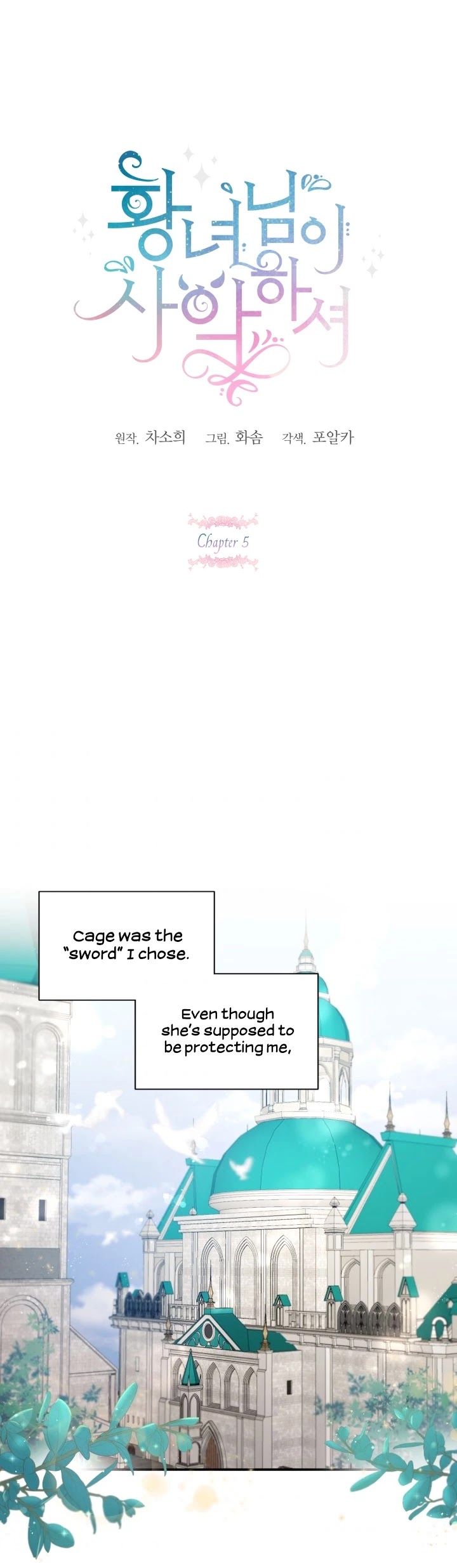 The Princess Is Evil chapter 5 page 2