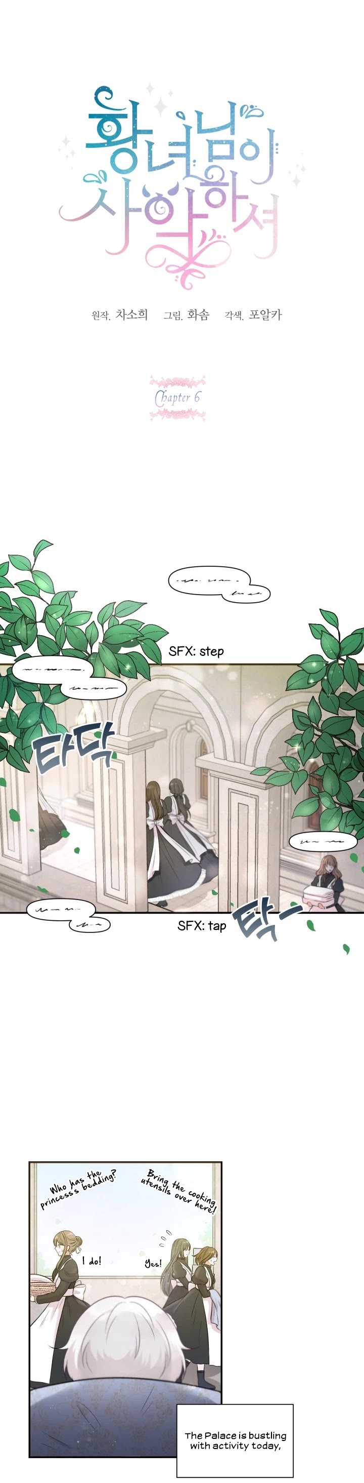 The Princess Is Evil chapter 6 page 1