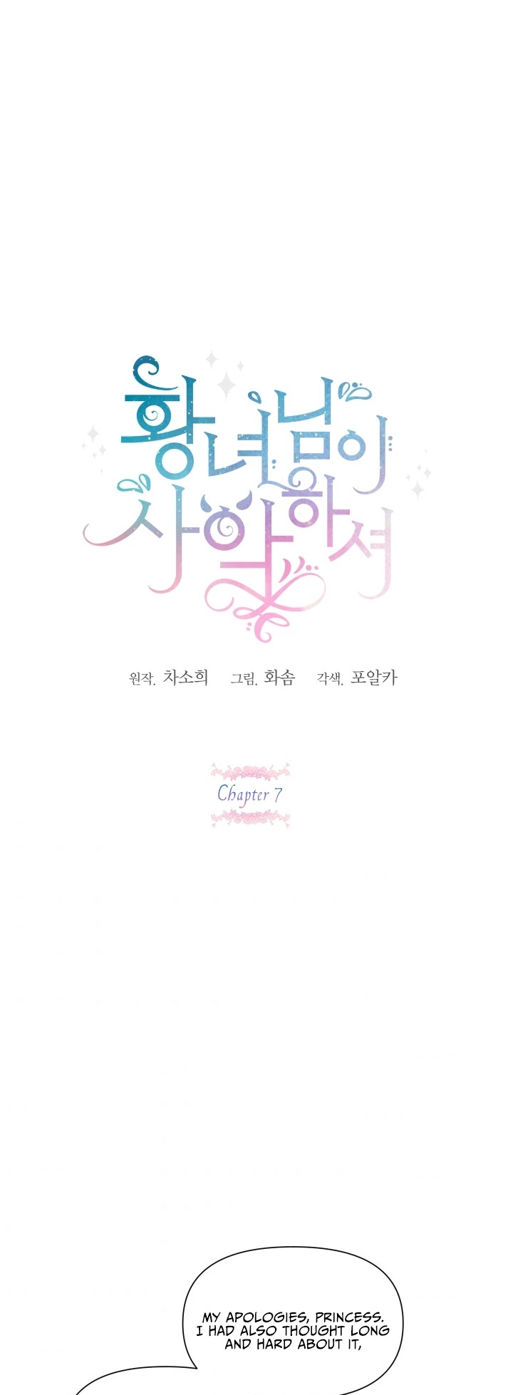 The Princess Is Evil chapter 7 page 2