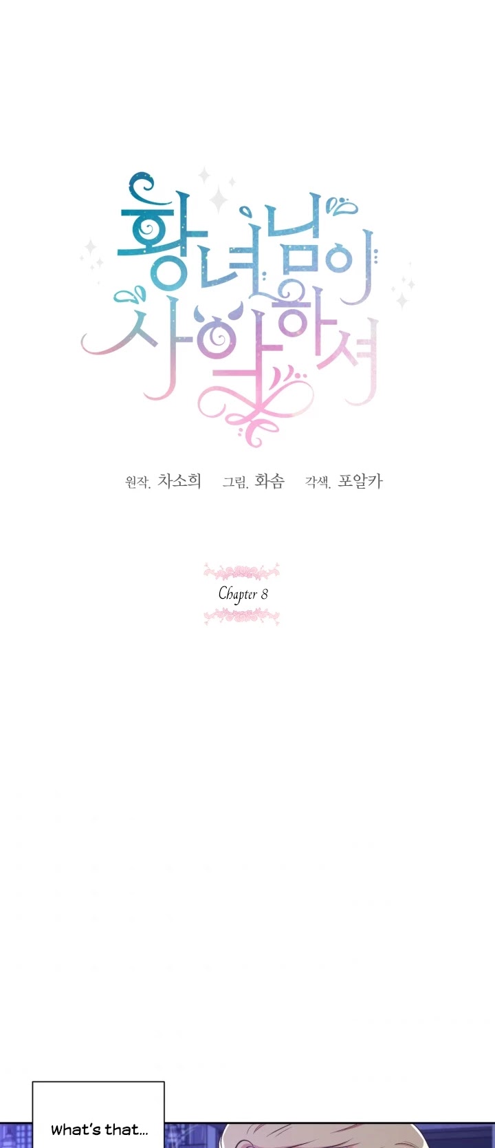 The Princess Is Evil chapter 8 page 2