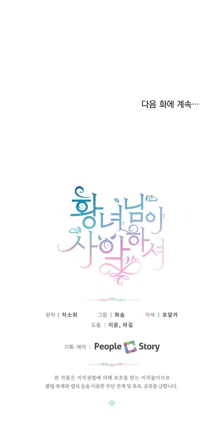 The Princess Is Evil chapter 8 page 48