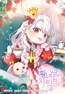 Cover of The Princess Is Evil