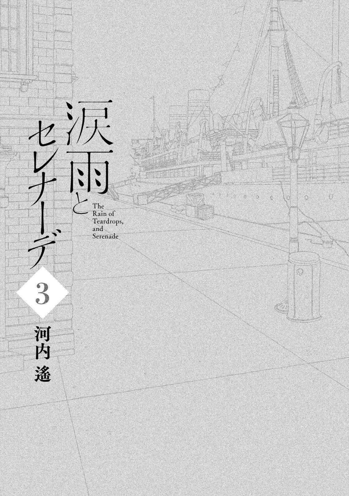 The Rain of Teardrops and Serenade chapter 12 page 3