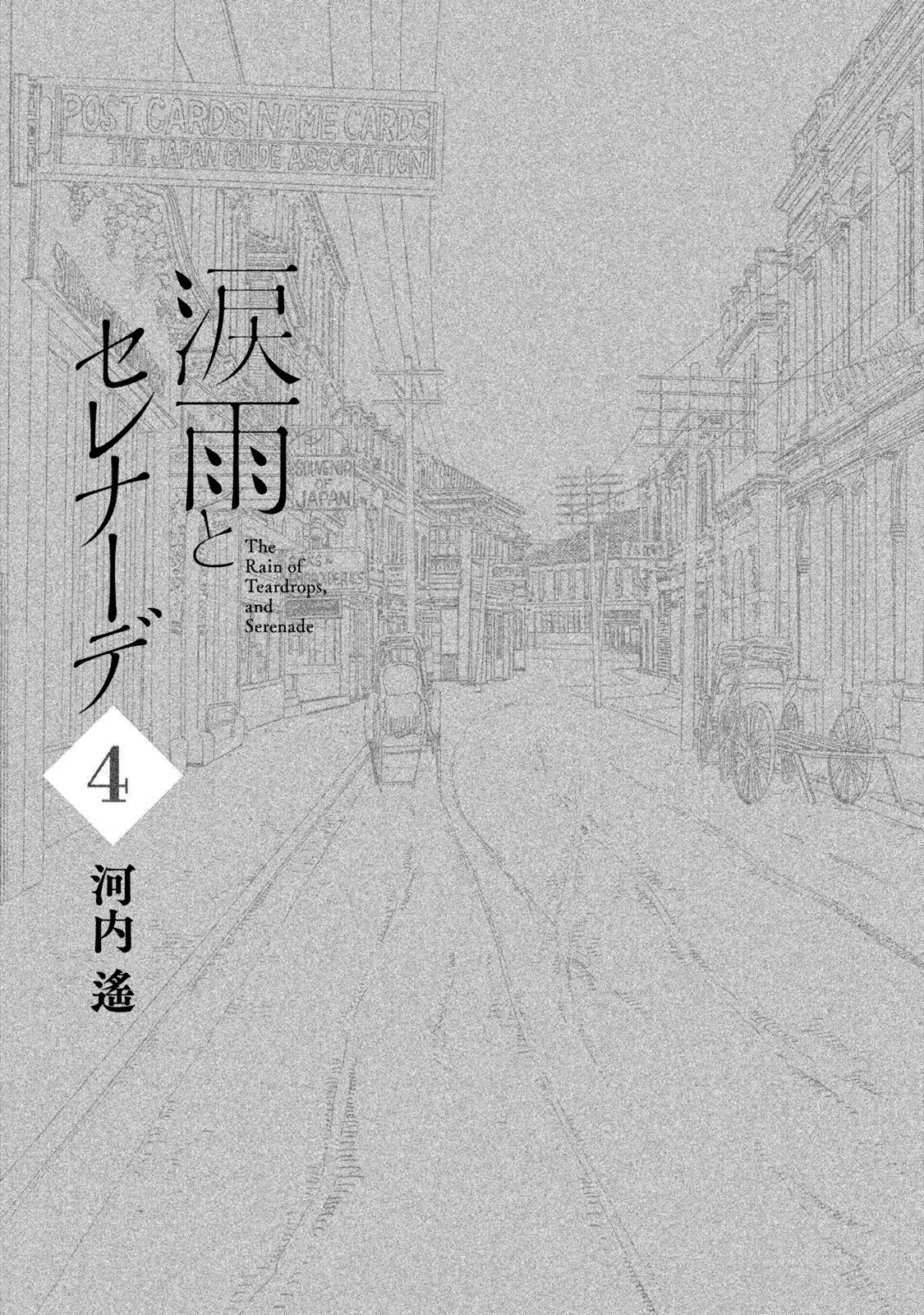 The Rain of Teardrops and Serenade chapter 19 page 3