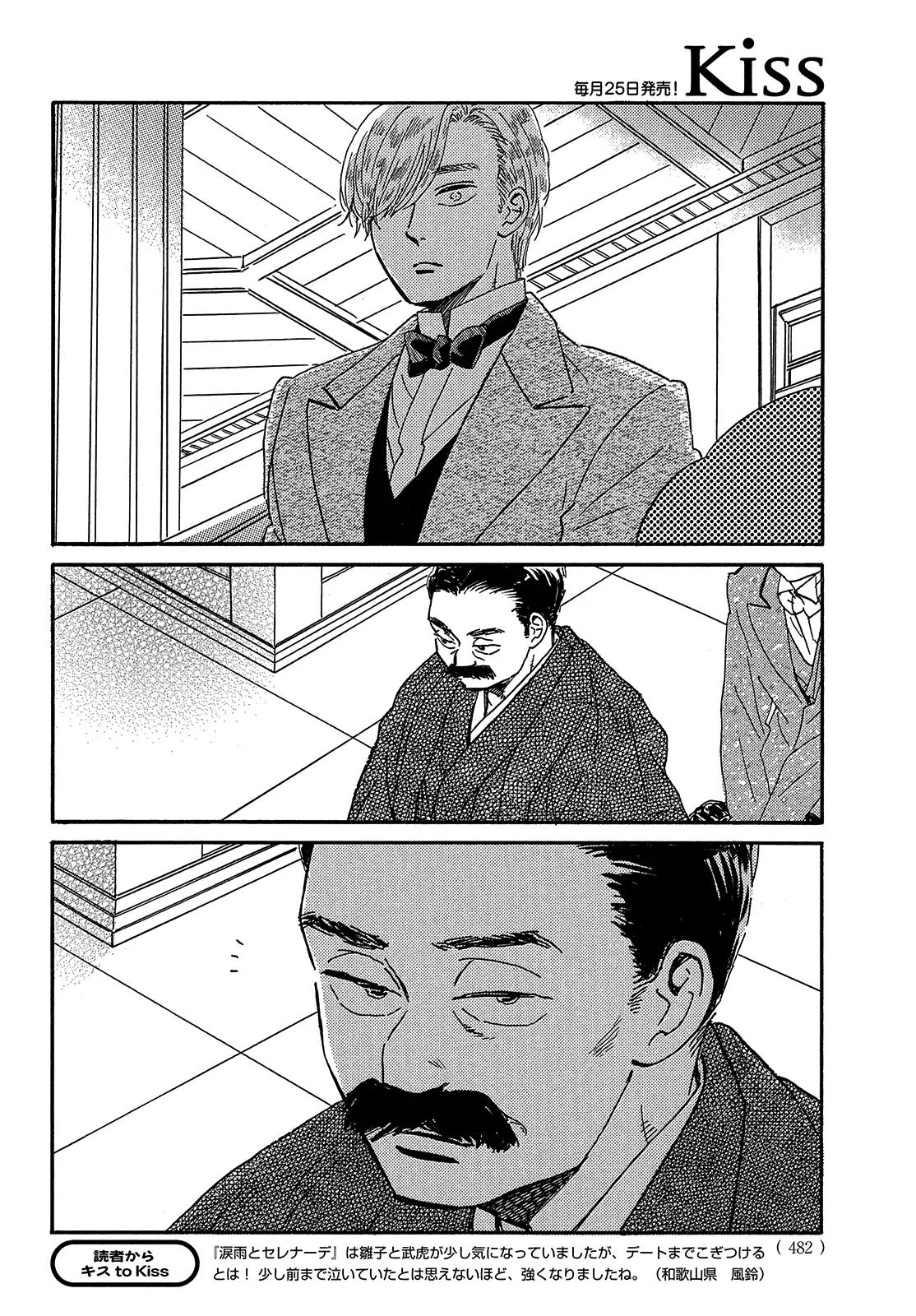 The Rain of Teardrops and Serenade chapter 41 page 28