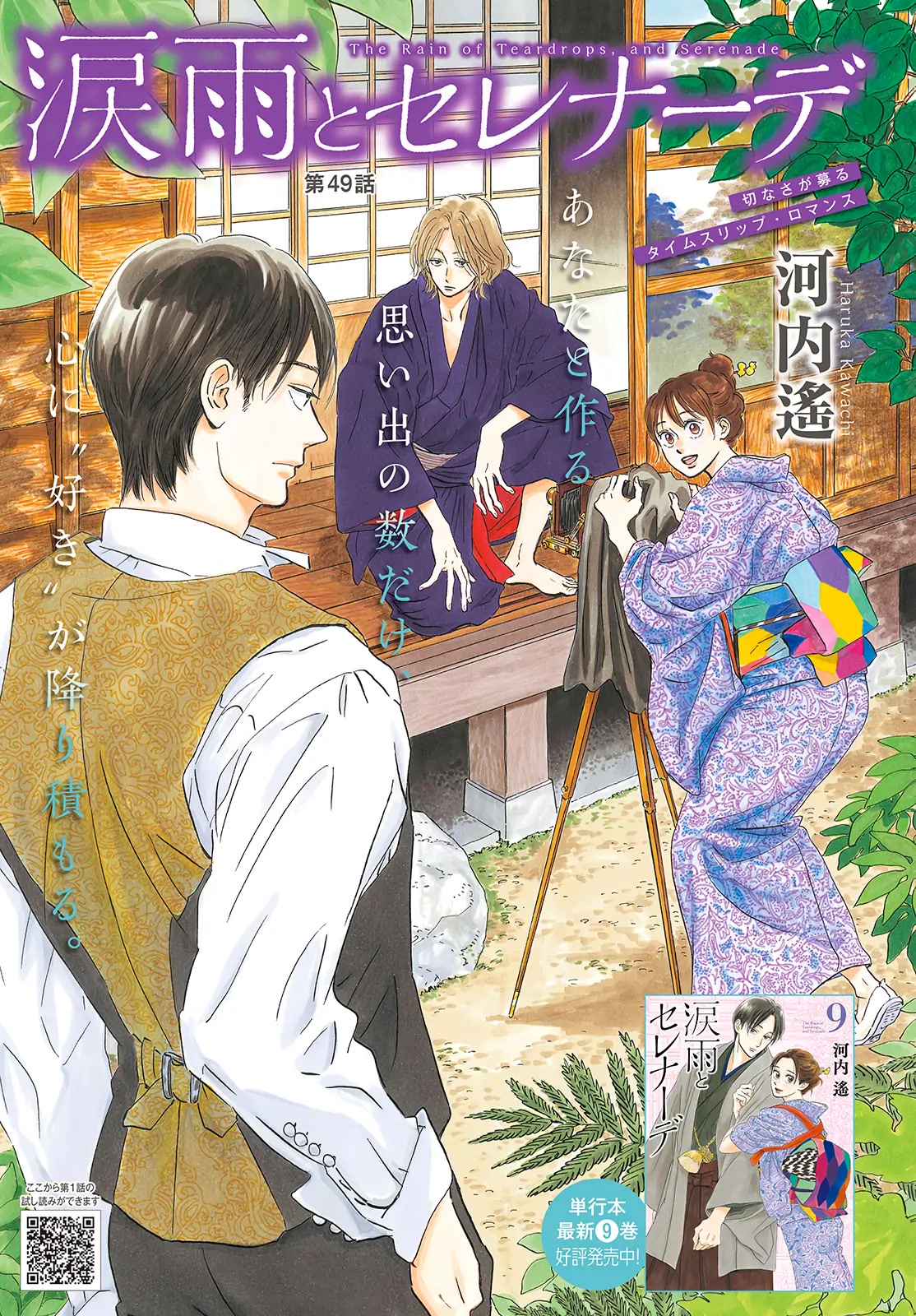 The Rain of Teardrops and Serenade chapter 49 page 2