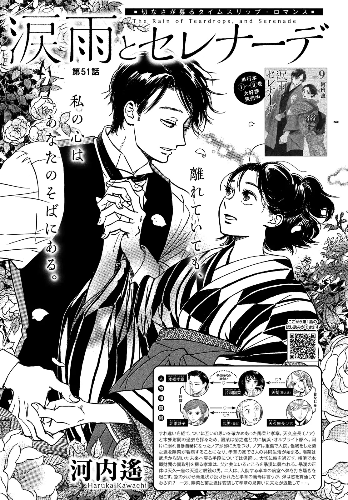 The Rain of Teardrops and Serenade chapter 51 page 2