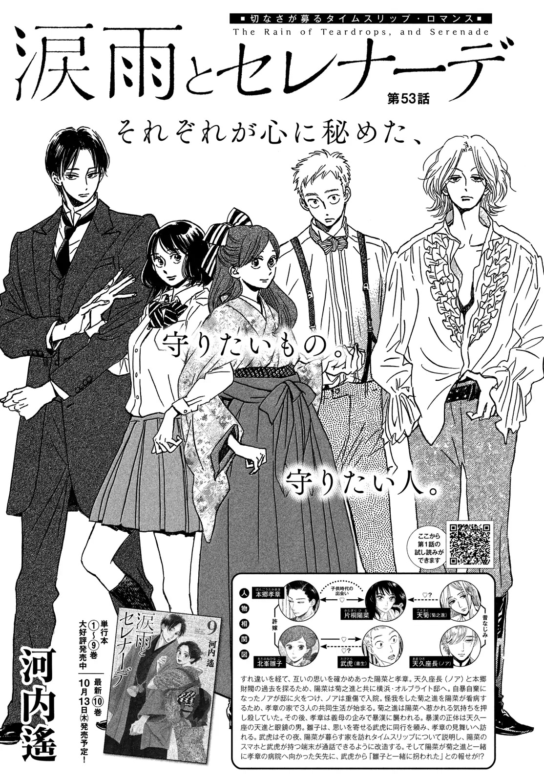 The Rain of Teardrops and Serenade chapter 53 page 2