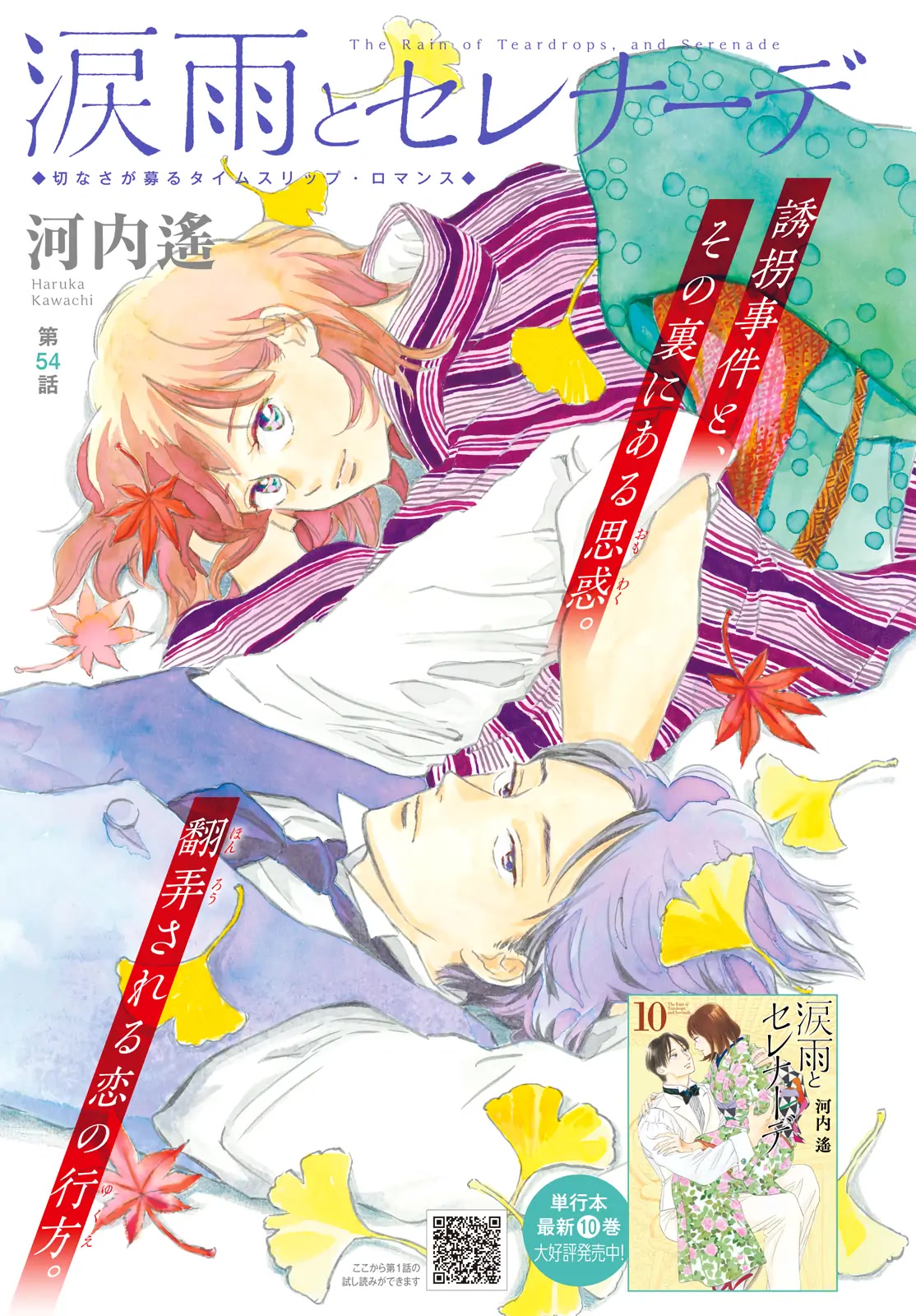 The Rain of Teardrops and Serenade chapter 54 page 2