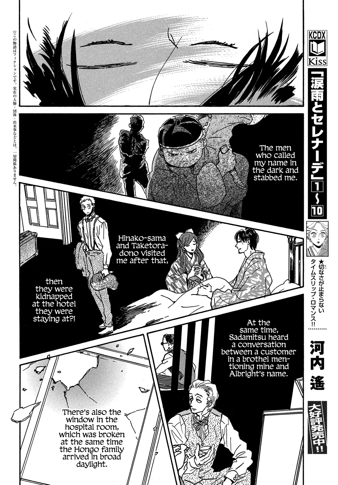 The Rain of Teardrops and Serenade chapter 54 page 5