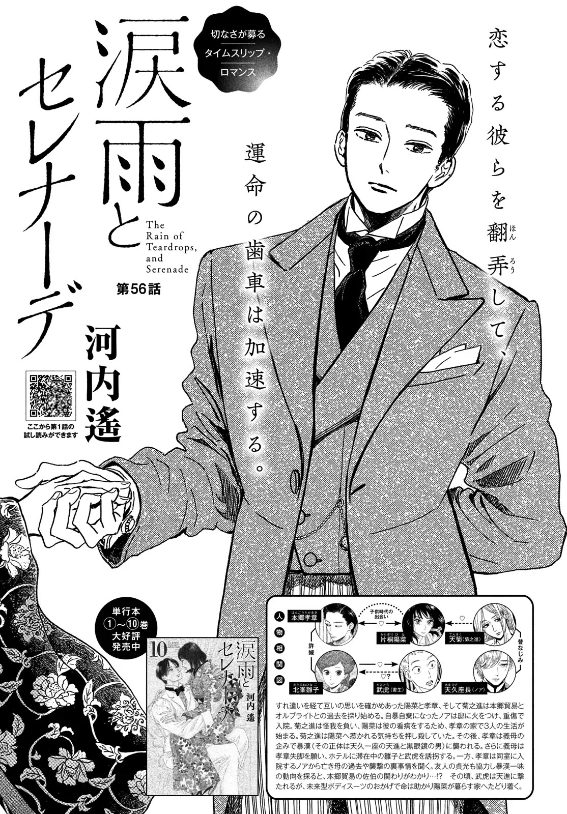 The Rain of Teardrops and Serenade chapter 56 page 2