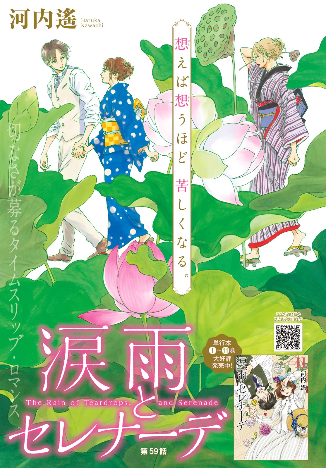 The Rain of Teardrops and Serenade chapter 59 page 2