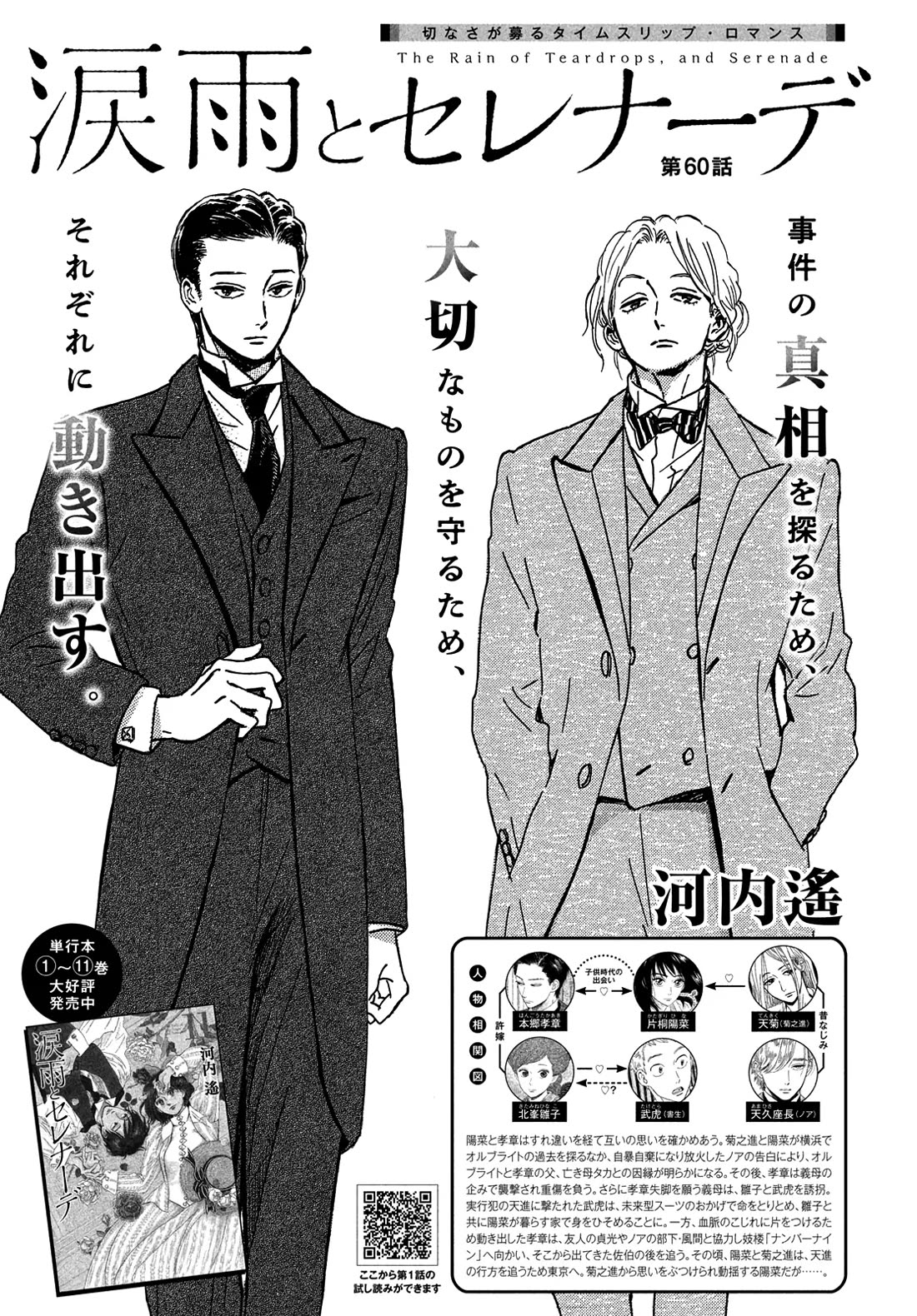 The Rain of Teardrops and Serenade chapter 60 page 1