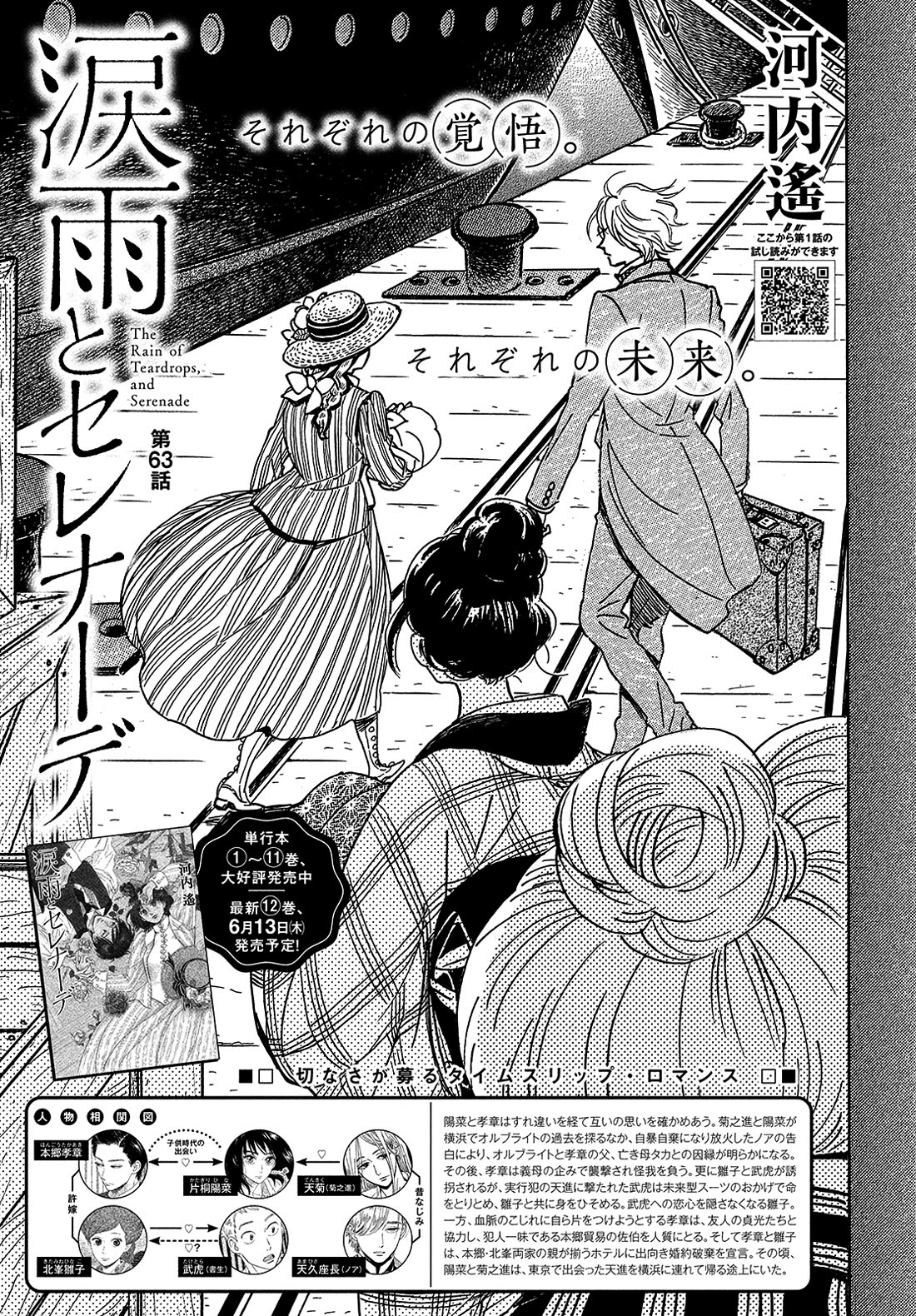 The Rain of Teardrops and Serenade chapter 63 page 1