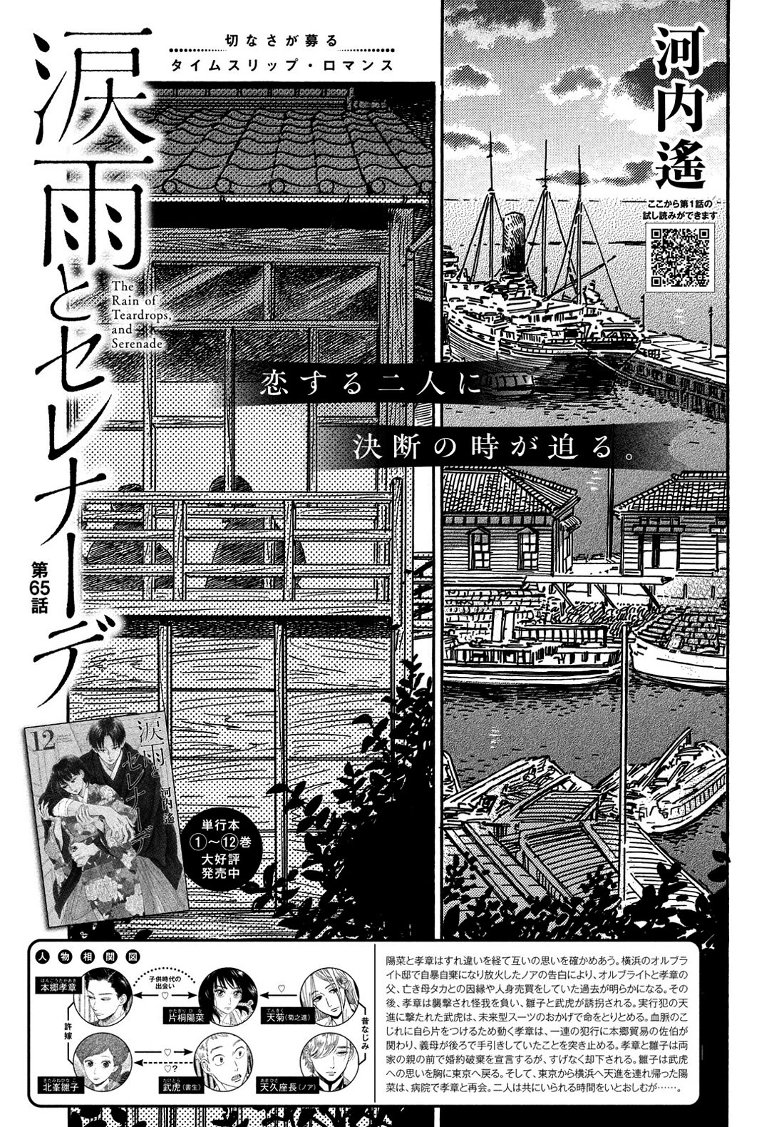 The Rain of Teardrops and Serenade chapter 65 page 2