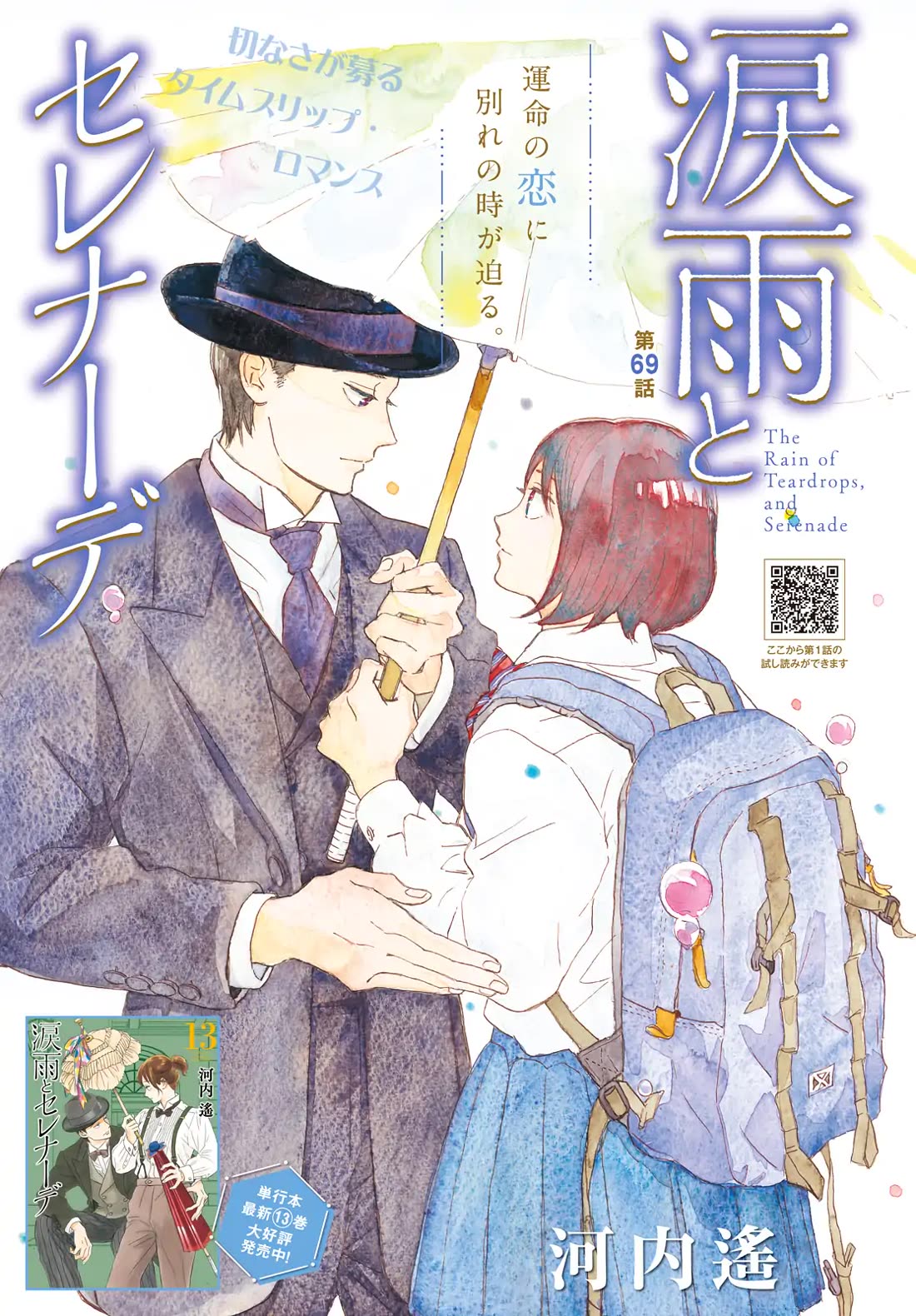 The Rain of Teardrops and Serenade chapter 69 page 1