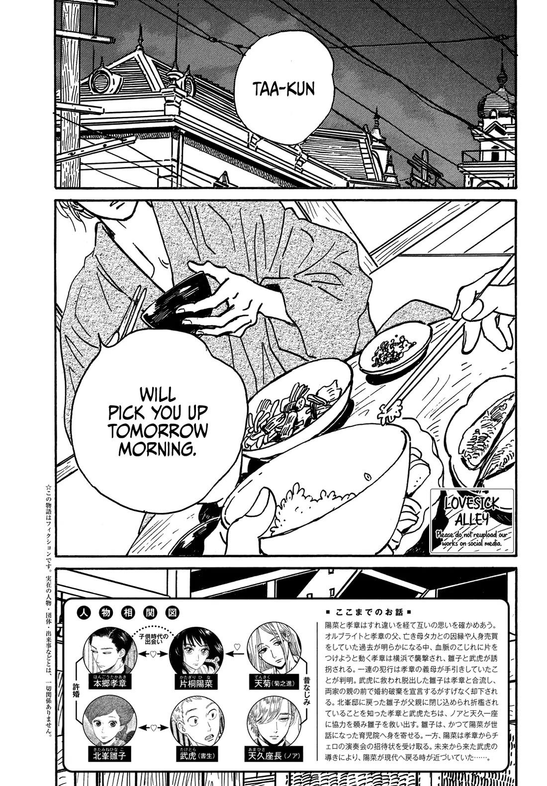 The Rain of Teardrops and Serenade chapter 69 page 3