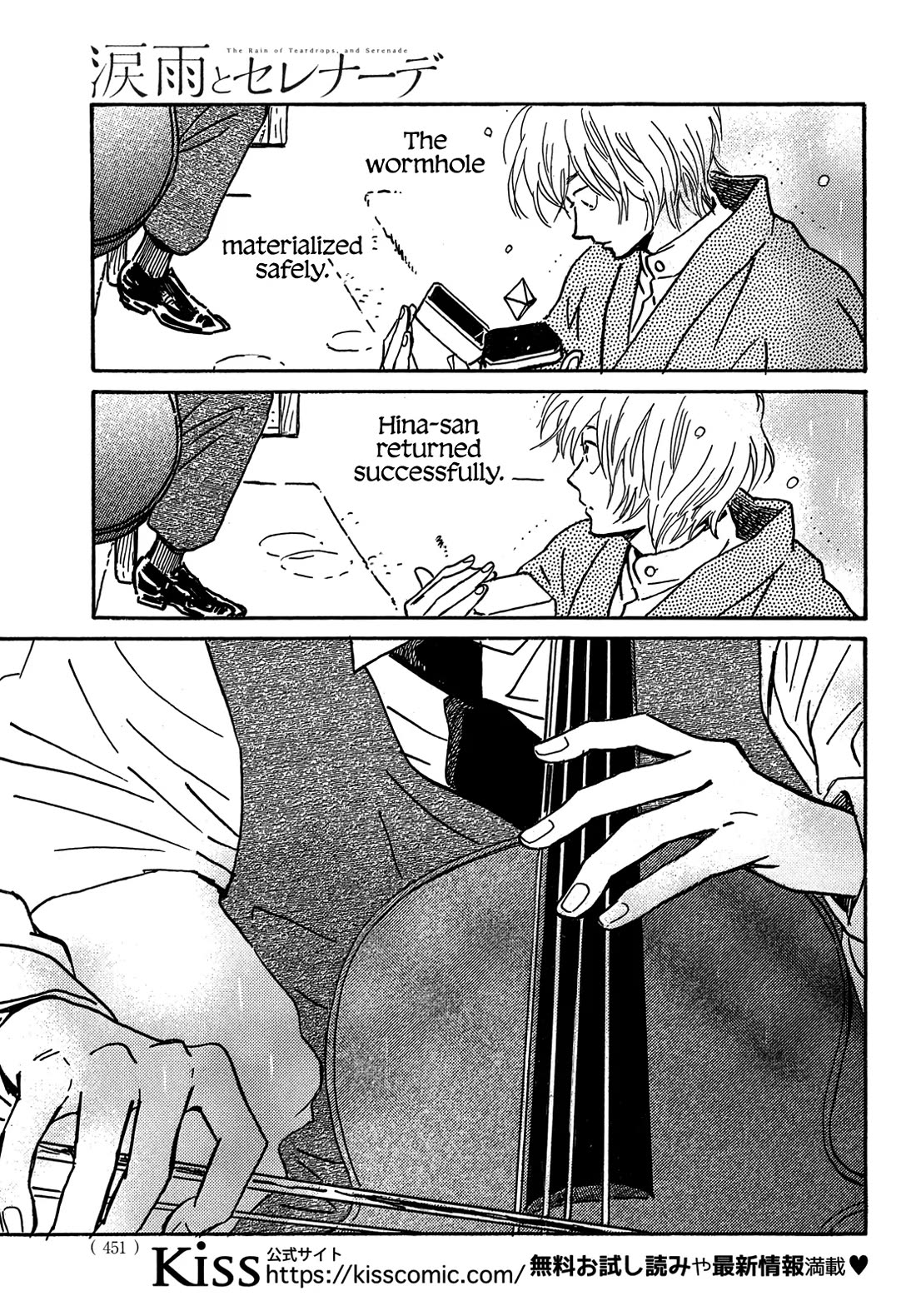 The Rain of Teardrops and Serenade chapter 70 page 4