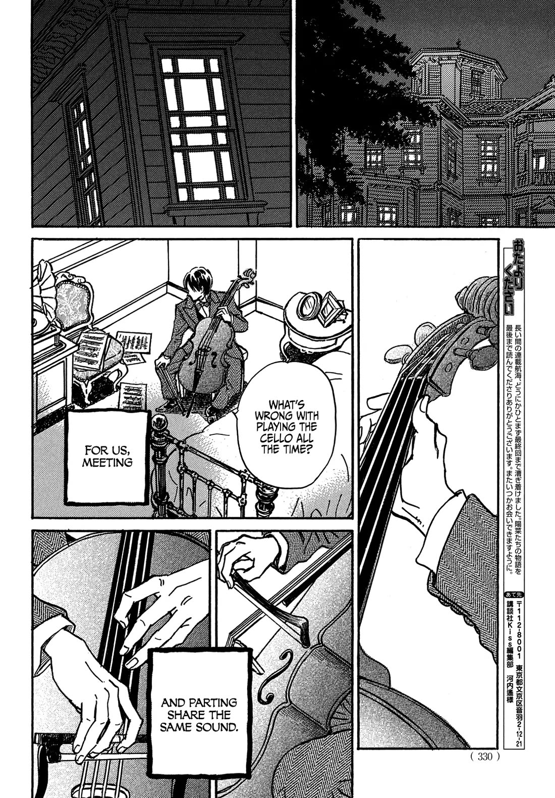 The Rain of Teardrops and Serenade chapter 73 page 17
