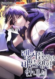 Cover of The Ranker’s Guide To Live An Ordinary Life