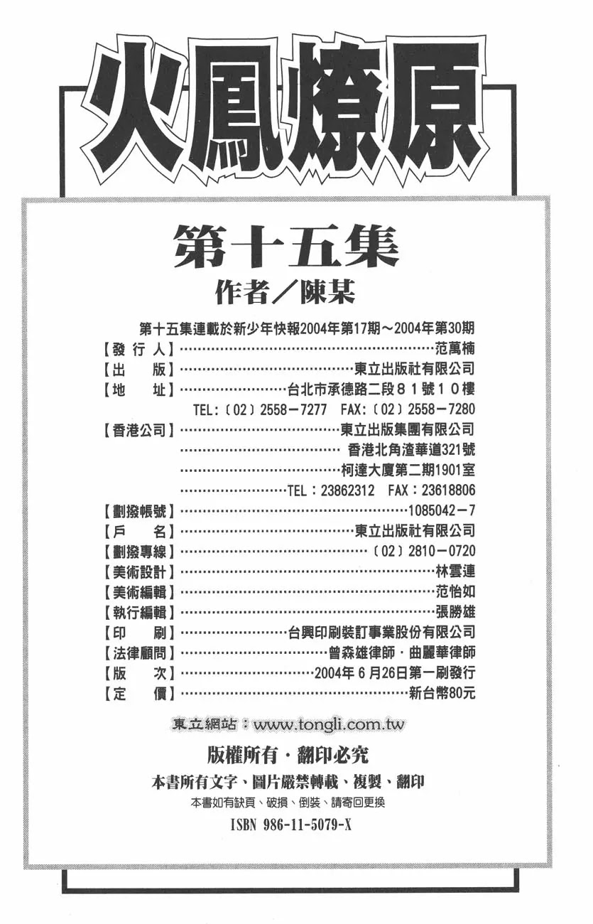 The Ravages of Time chapter 125 page 25