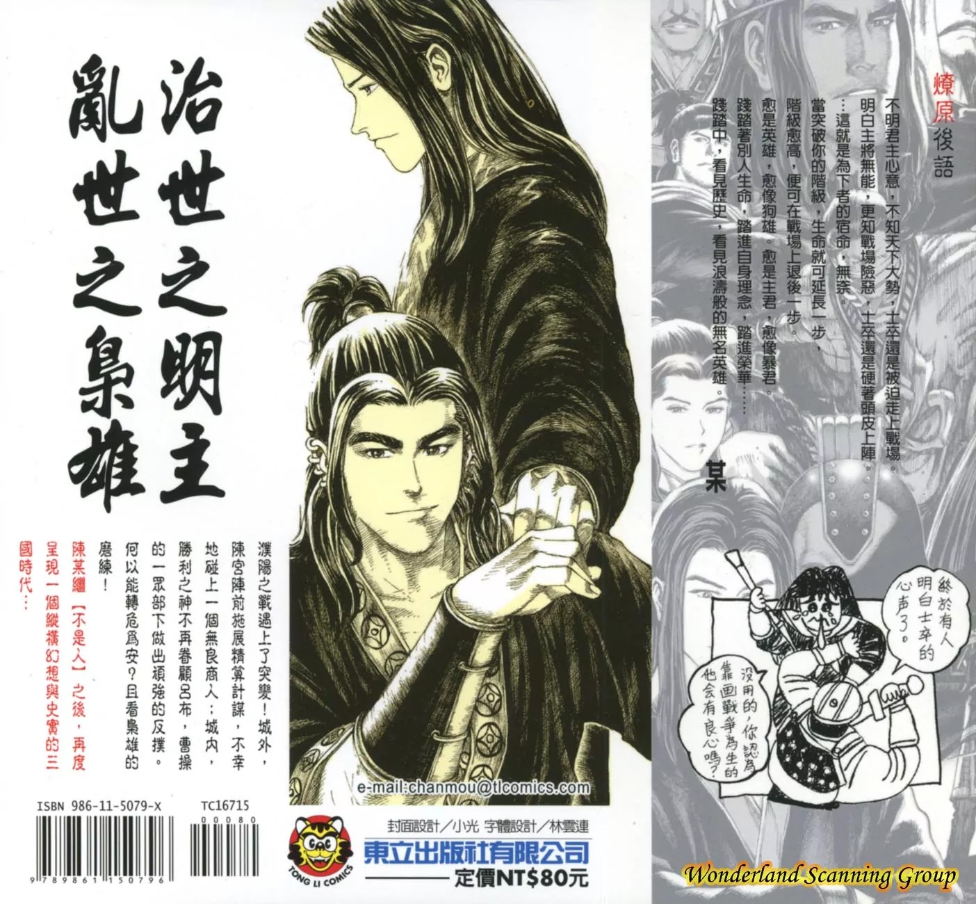 The Ravages of Time chapter 125 page 26