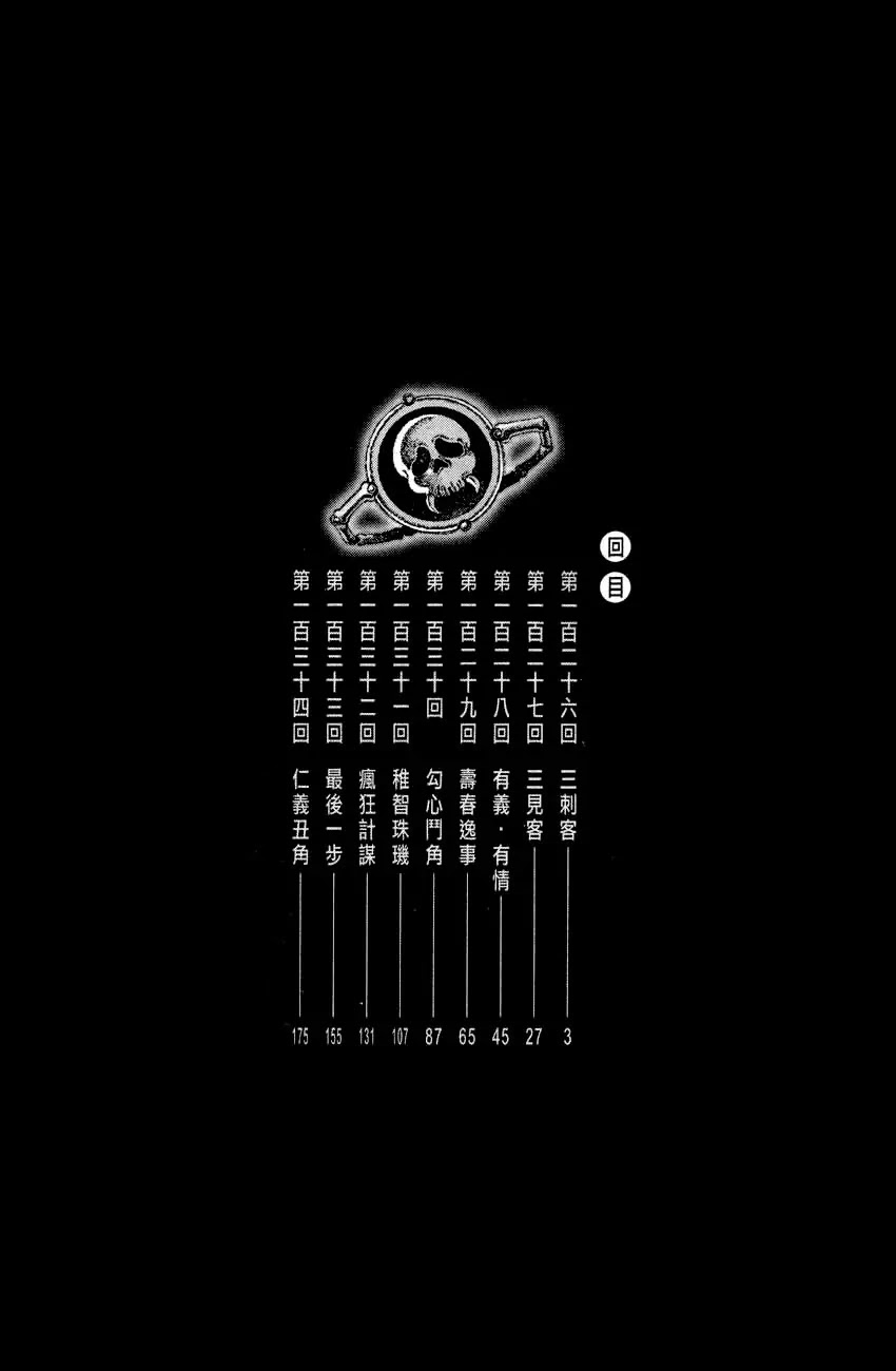 The Ravages of Time chapter 126 page 3