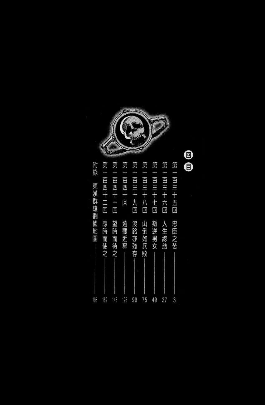 The Ravages of Time chapter 135 page 3