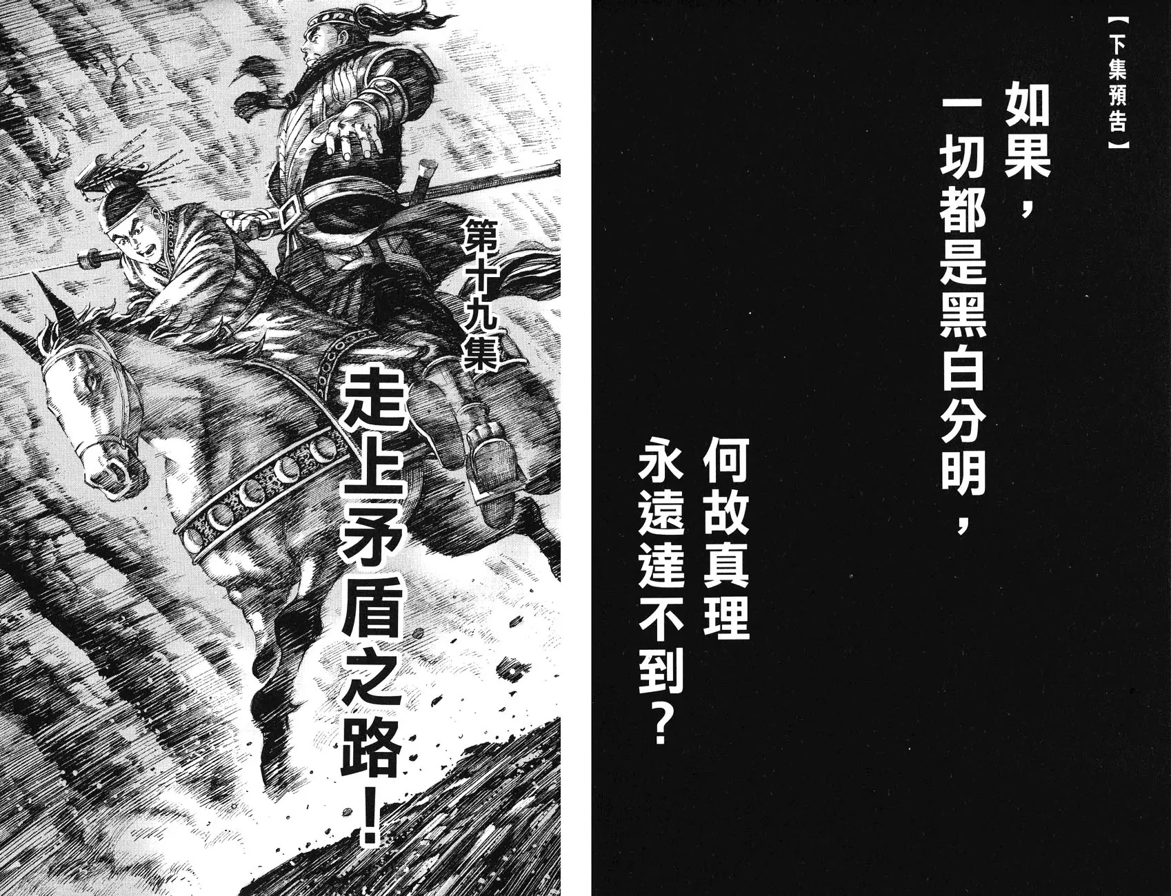 The Ravages of Time chapter 150 page 29