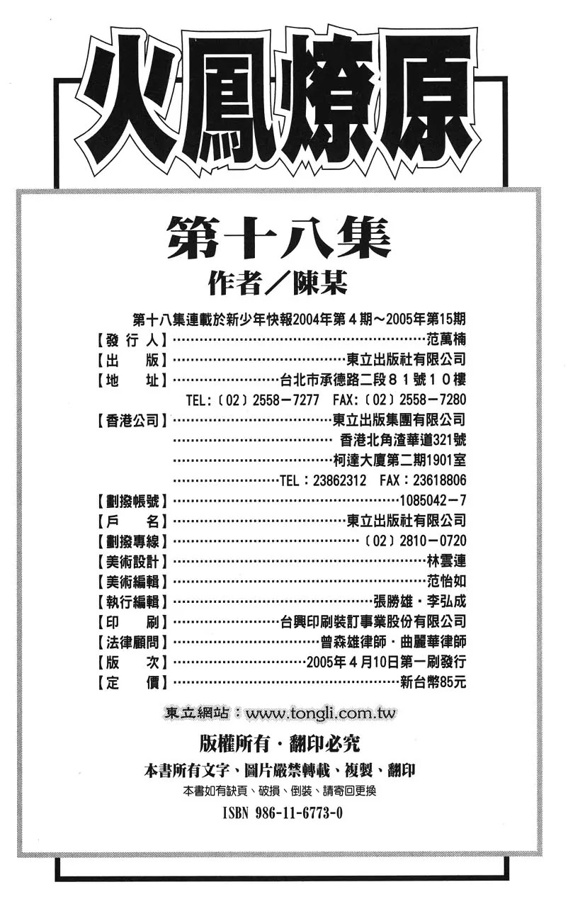 The Ravages of Time chapter 150 page 30