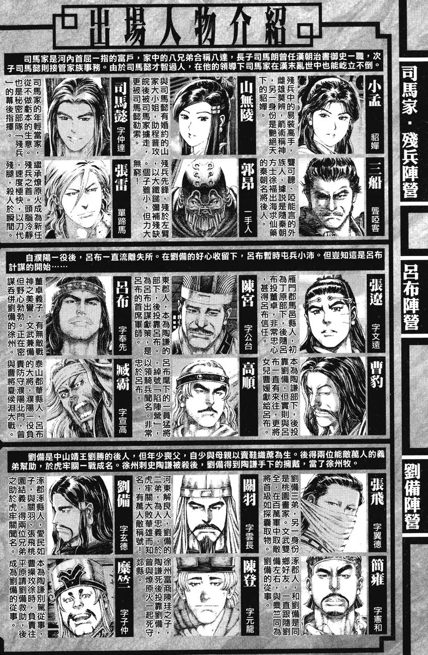 The Ravages of Time chapter 159 page 3