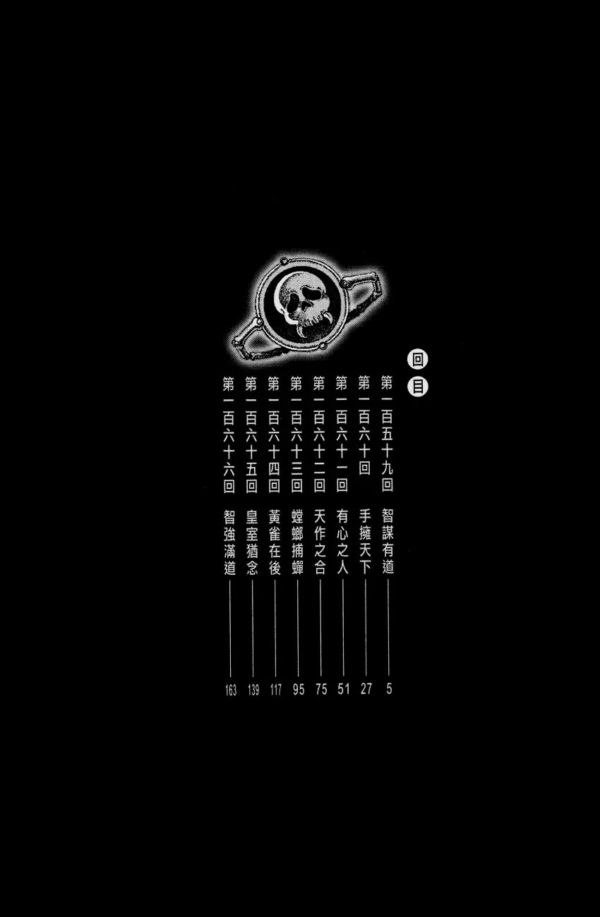 The Ravages of Time chapter 159 page 5