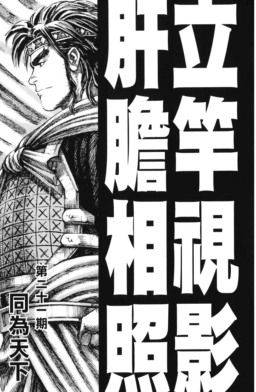 The Ravages of Time chapter 166 page 23