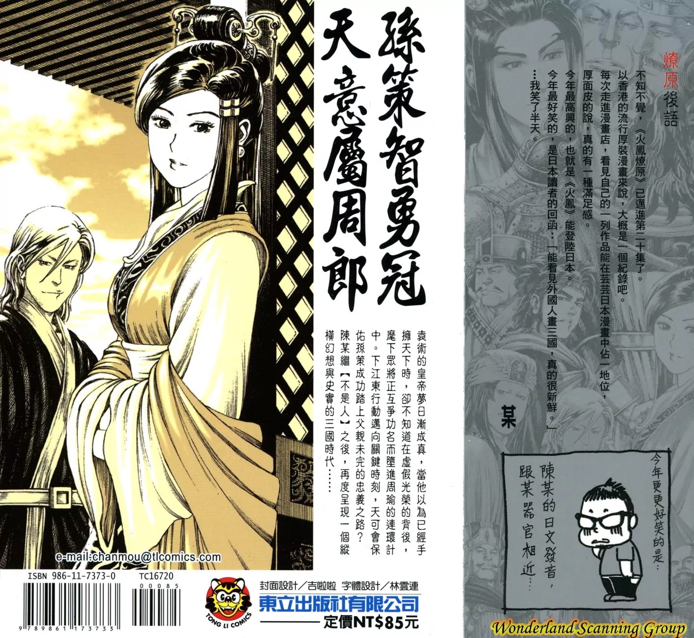 The Ravages of Time chapter 166 page 25