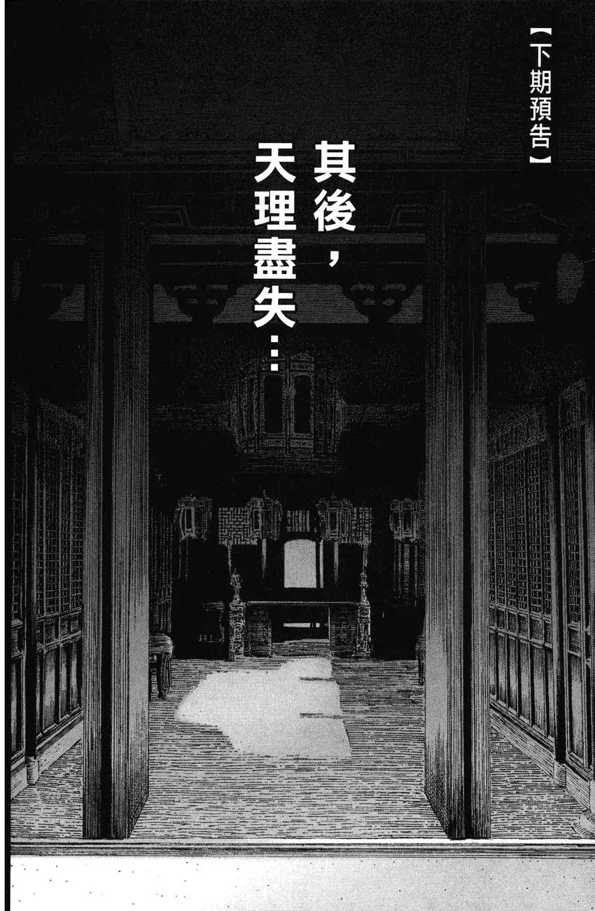 The Ravages of Time chapter 190 page 28