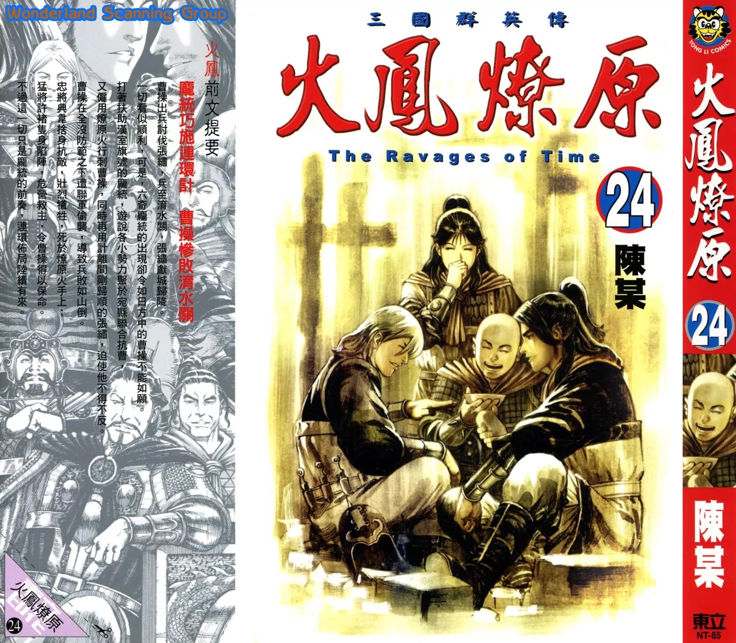 The Ravages of Time chapter 191 page 1