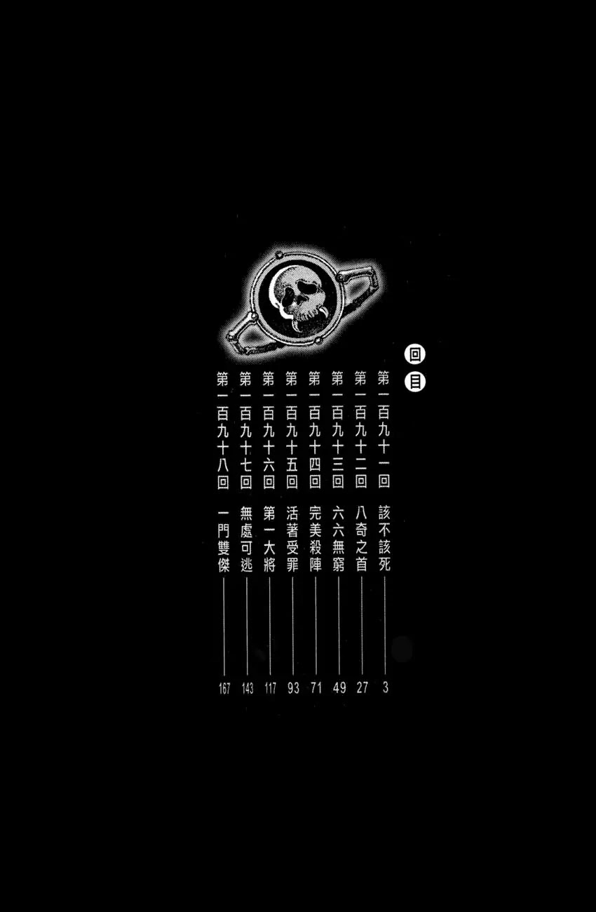 The Ravages of Time chapter 191 page 3