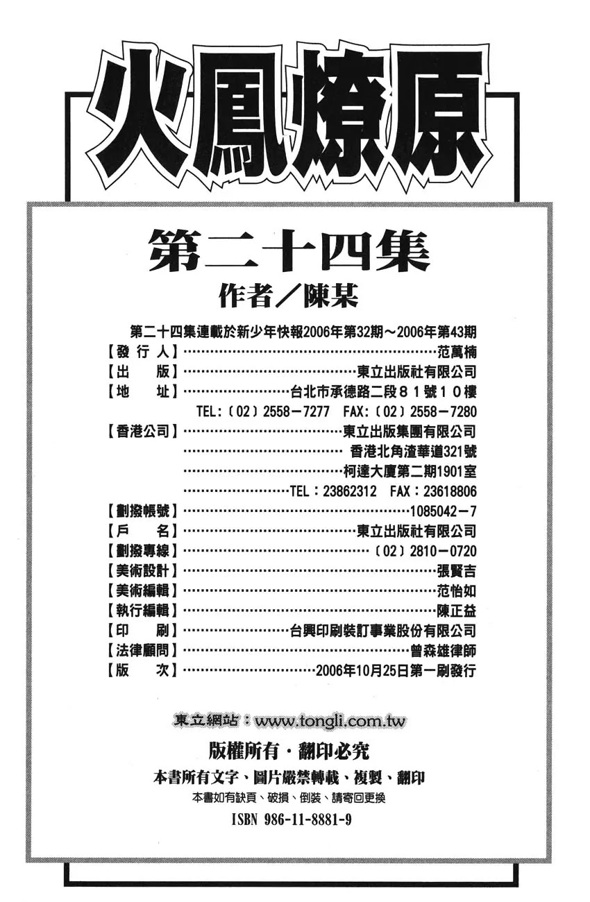 The Ravages of Time chapter 198 page 33