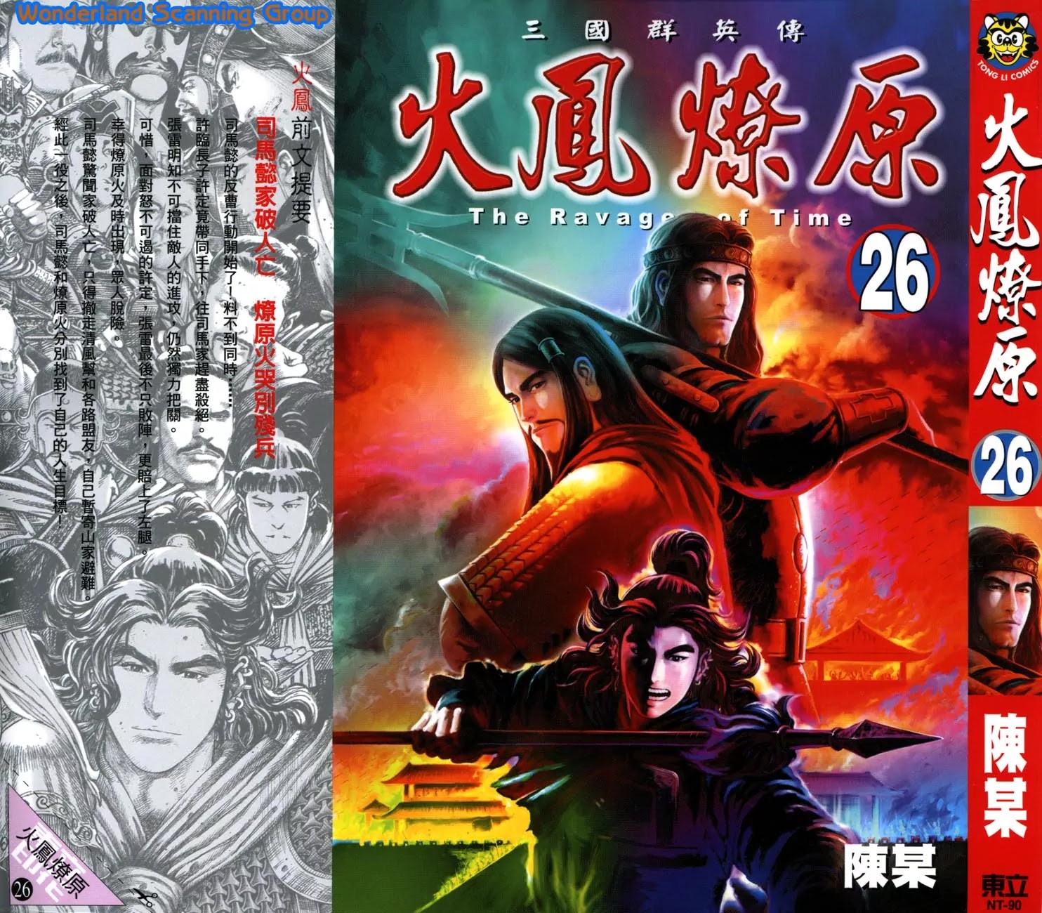 The Ravages of Time chapter 207 page 1