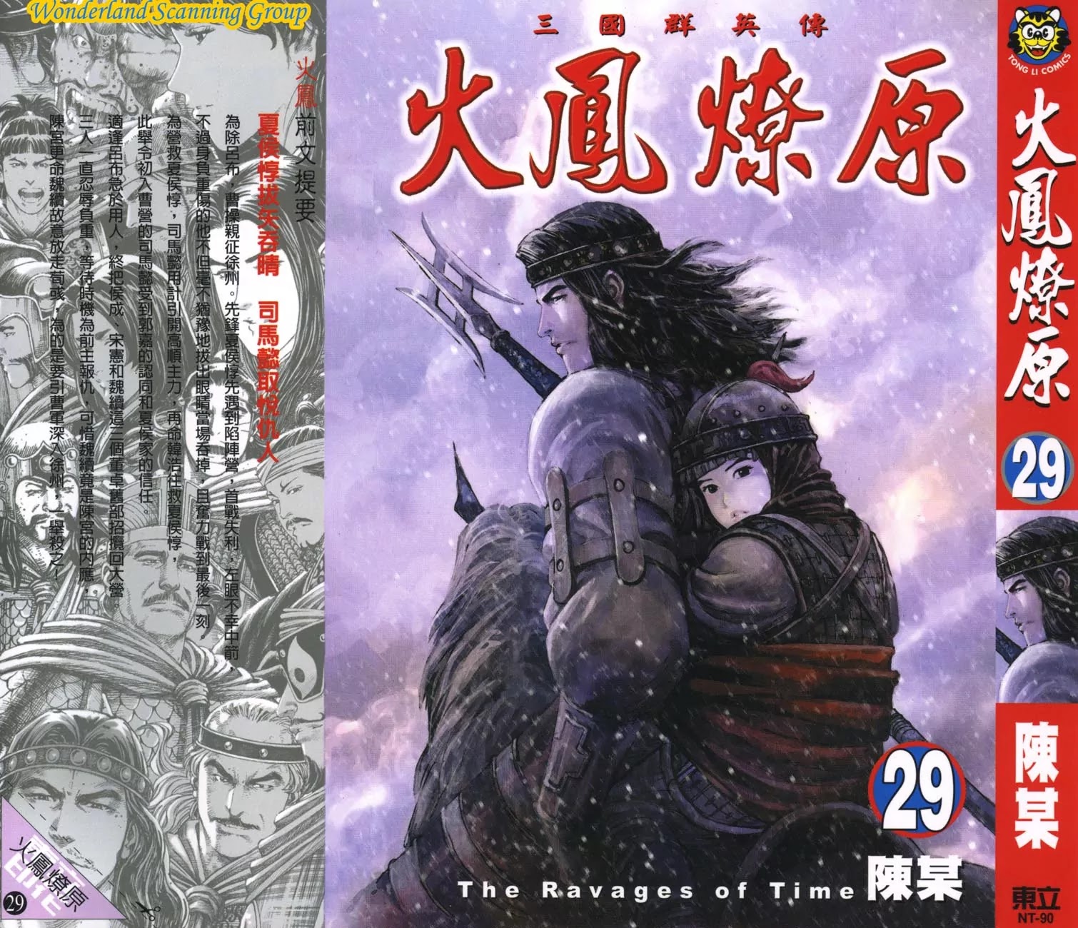 The Ravages of Time chapter 231 page 1