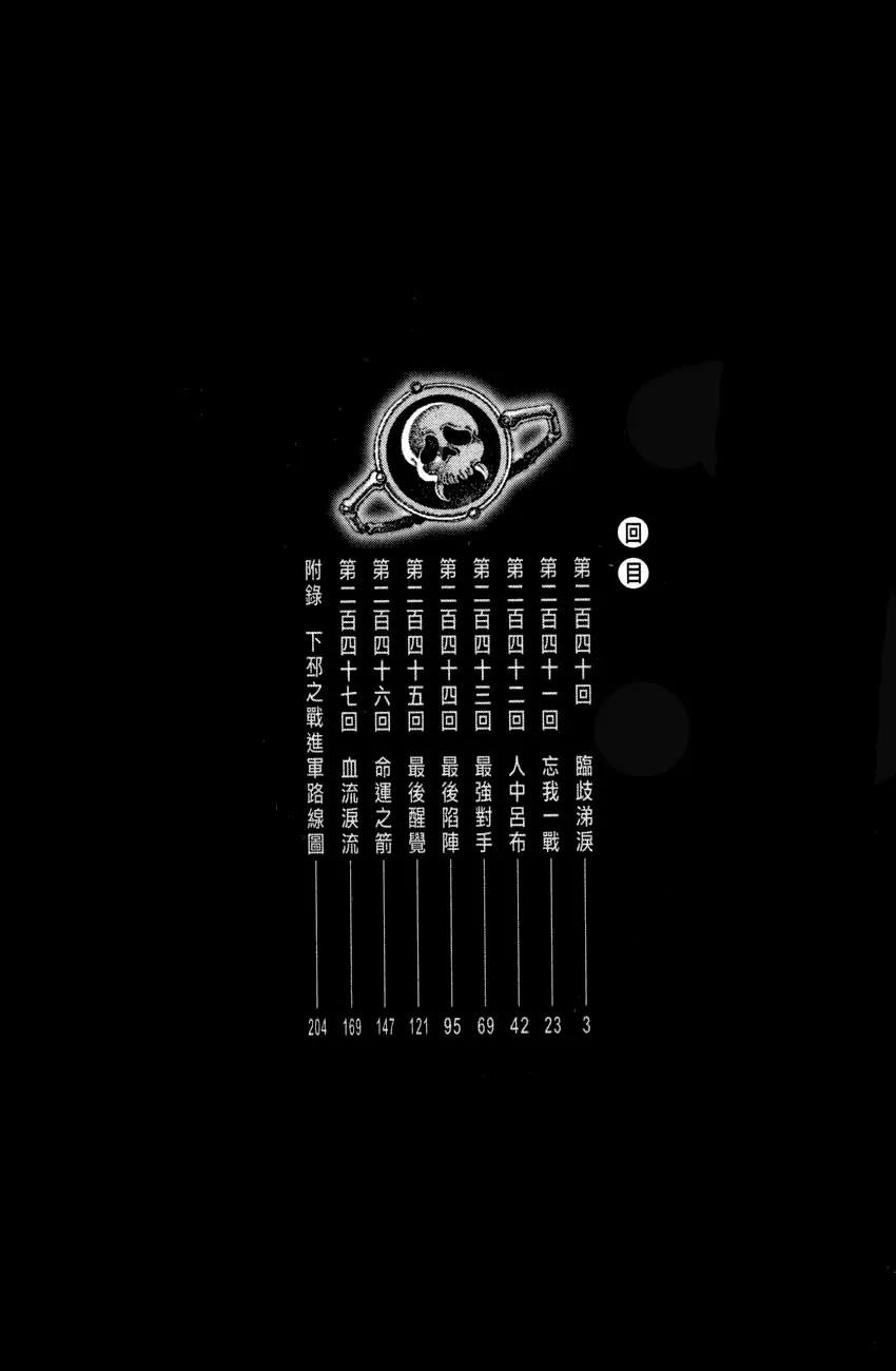 The Ravages of Time chapter 240 page 3