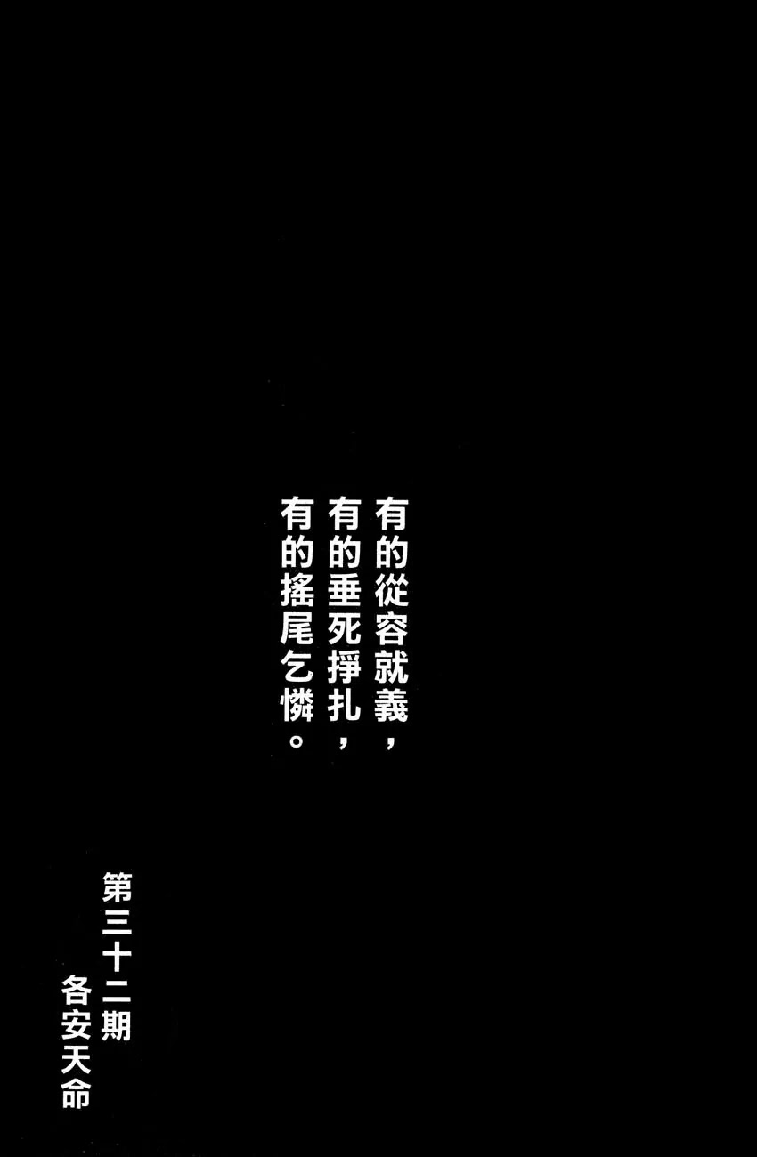 The Ravages of Time chapter 256 page 23