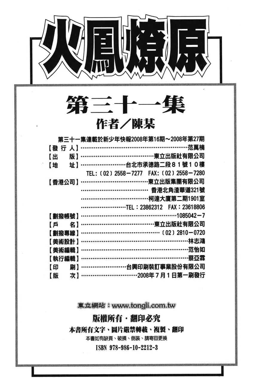 The Ravages of Time chapter 256 page 24